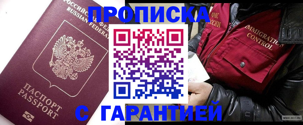 временная прописка в Белоярске