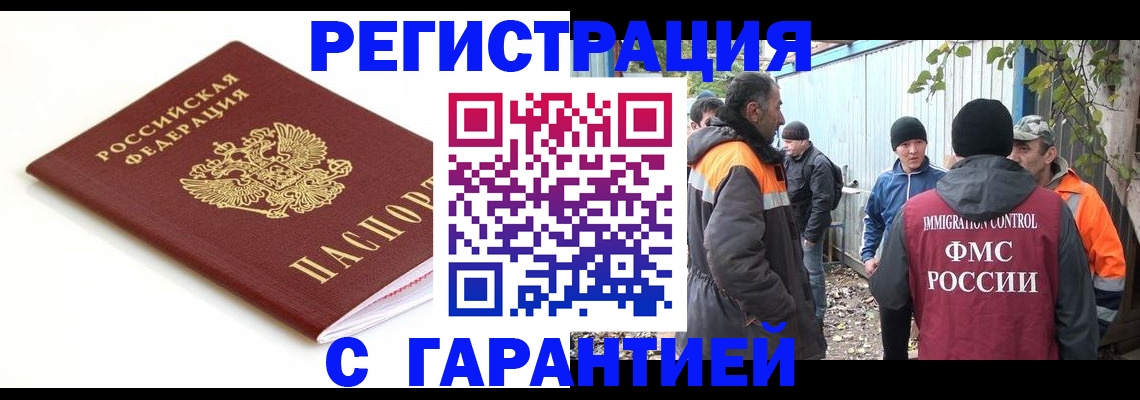 прописка в Белоярске