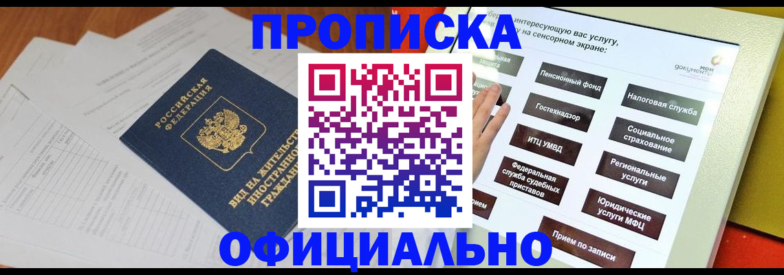 временная регистрация купить в Белоярске