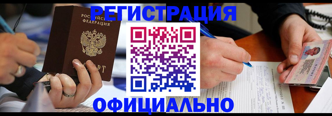 прописка в Белоярске